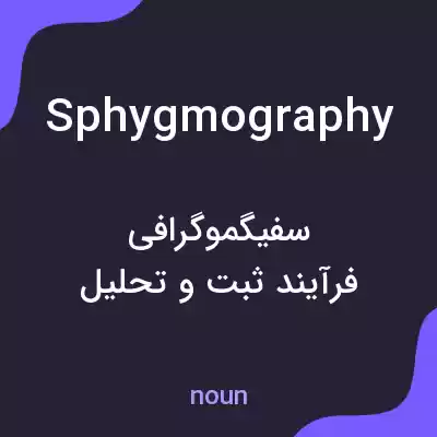 معنی sphygmography به فارسی