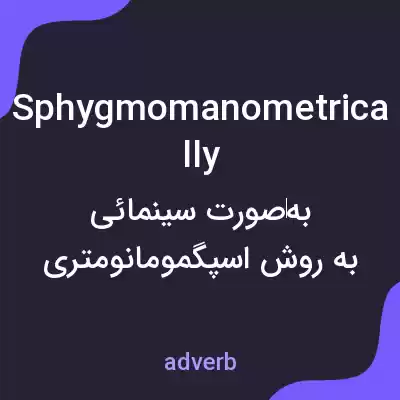معنی sphygmomanometrically به فارسی
