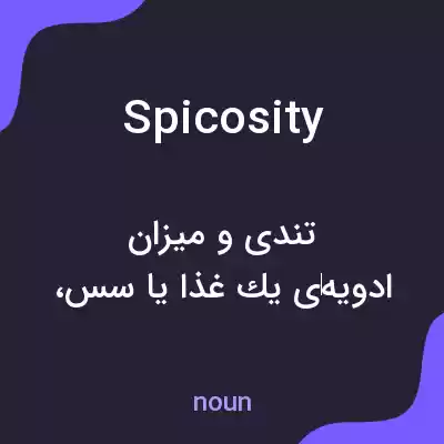 معنی spicosity به فارسی معنی spicosity به فارسی