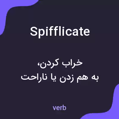 معنی spifflicate به فارسی معنی spifflicate به فارسی