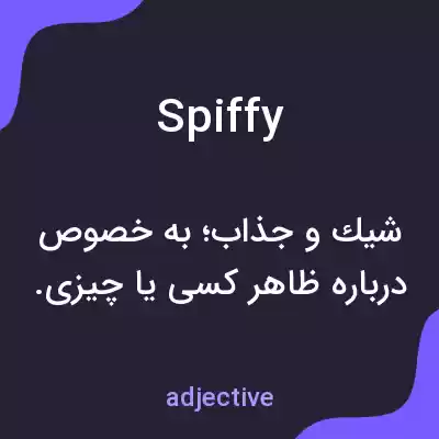 معنی spiffy به فارسی معنی spiffy به فارسی