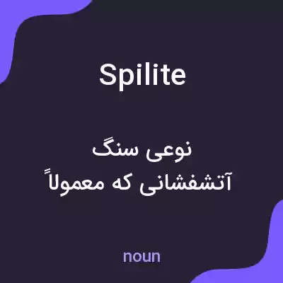 معنی spilite به فارسی معنی spilite به فارسی