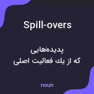 معنی spill-overs به فارسی