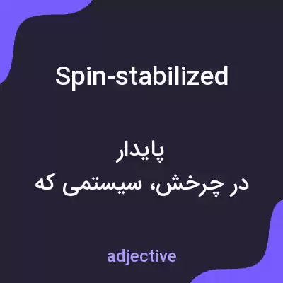 معنی spin-stabilized به فارسی معنی spin-stabilized به فارسی