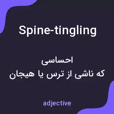 معنی spine-tingling به فارسی معنی spine-tingling به فارسی