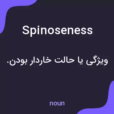معنی spinoseness به فارسی