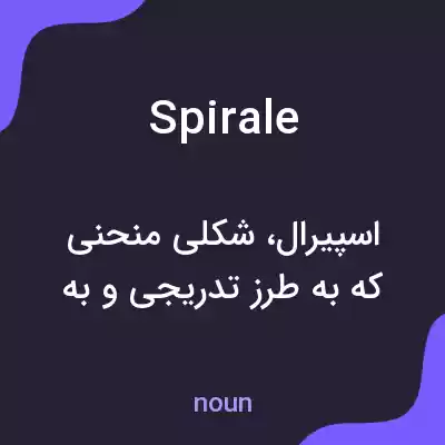 معنی spirale به فارسی معنی spirale به فارسی