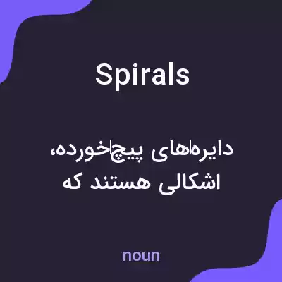 معنی spirals به فارسی معنی spirals به فارسی
