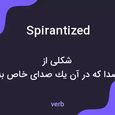 معنی spirantized به فارسی