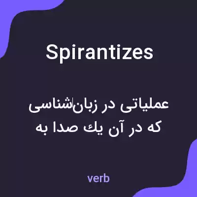 معنی spirantizes به فارسی
