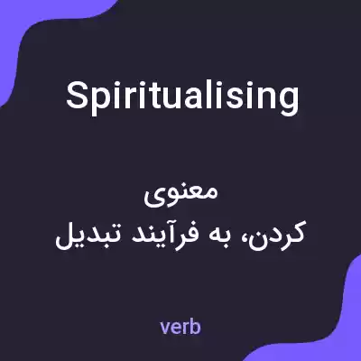 معنی spiritualising به فارسی