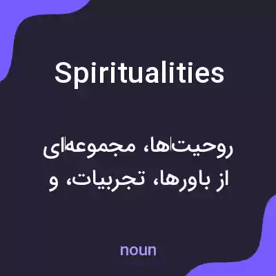 معنی spiritualities به فارسی