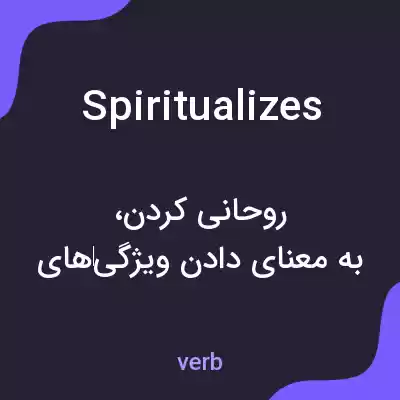 معنی spiritualizes به فارسی معنی spiritualizes به فارسی
