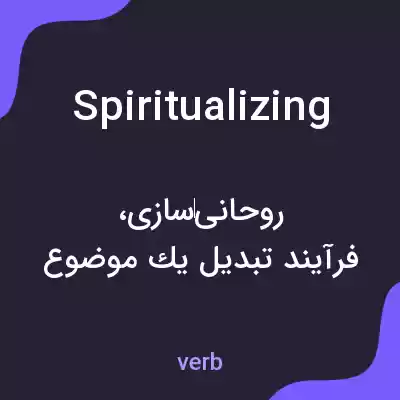معنی spiritualizing به فارسی
