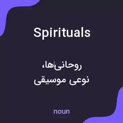 معنی spirituals به فارسی