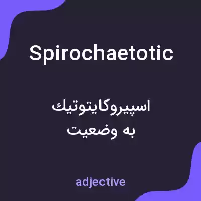 معنی spirochaetotic به فارسی