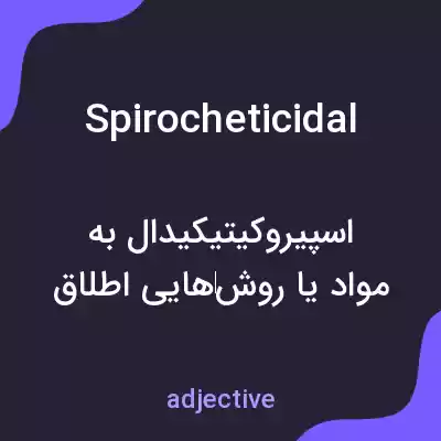 معنی spirocheticidal به فارسی