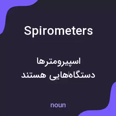 معنی spirometers به فارسی معنی spirometers به فارسی
