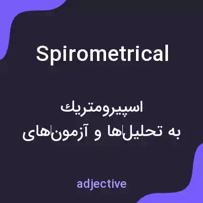 معنی spirometrical به فارسی
