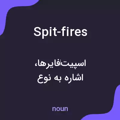 معنی spit-fires به فارسی معنی spit-fires به فارسی