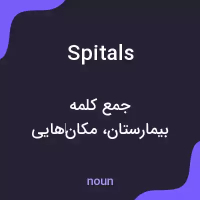 معنی spitals به فارسی معنی spitals به فارسی
