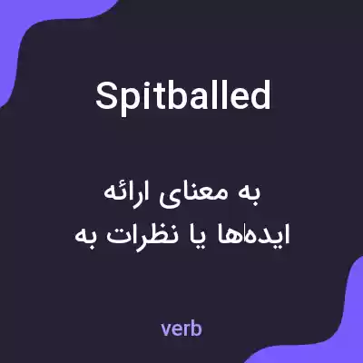 معنی spitballed به فارسی معنی spitballed به فارسی