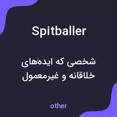 معنی spitballer به فارسی معنی spitballer به فارسی
