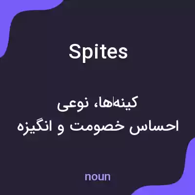 معنی spites به فارسی معنی spites به فارسی