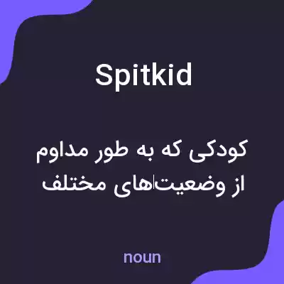 معنی spitkid به فارسی معنی spitkid به فارسی