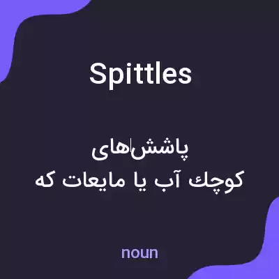 معنی spittles به فارسی معنی spittles به فارسی