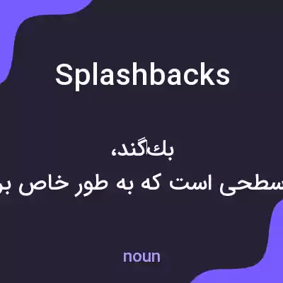 معنی splashbacks به فارسی