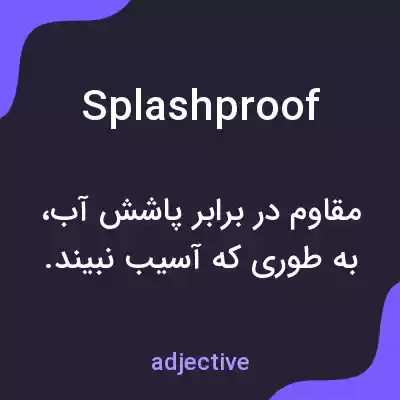 معنی splashproof به فارسی معنی splashproof به فارسی