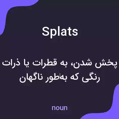 معنی splats به فارسی معنی splats به فارسی