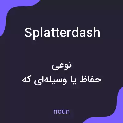 معنی splatterdash به فارسی معنی splatterdash به فارسی