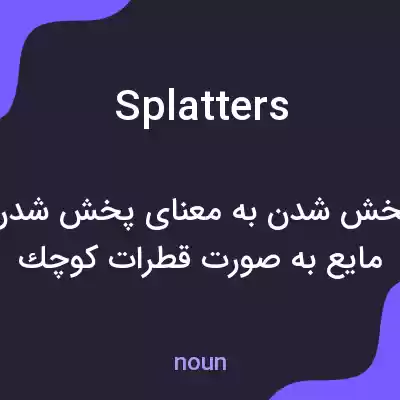 معنی splatters به فارسی