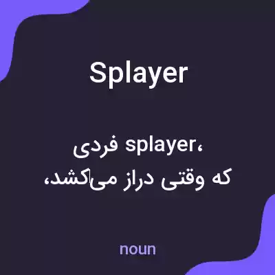 معنی splayer به فارسی معنی splayer به فارسی