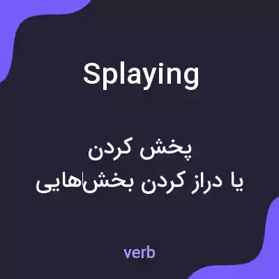 معنی splaying به فارسی