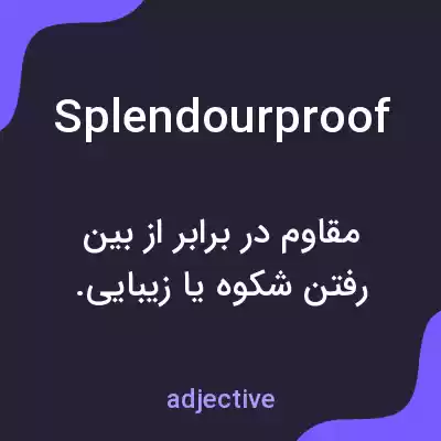 معنی splendourproof به فارسی معنی splendourproof به فارسی