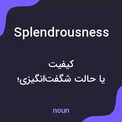 معنی splendrousness به فارسی معنی splendrousness به فارسی