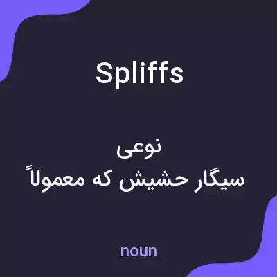 معنی spliffs به فارسی معنی spliffs به فارسی