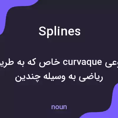 معنی splines به فارسی معنی splines به فارسی