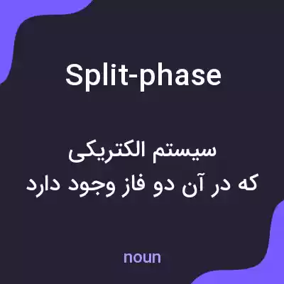 معنی split-phase به فارسی معنی split-phase به فارسی