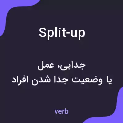 معنی split-up به فارسی معنی split-up به فارسی
