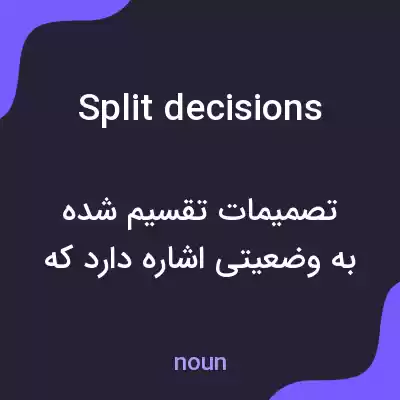 معنی split decisions به فارسی