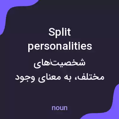 معنی split personalities به فارسی