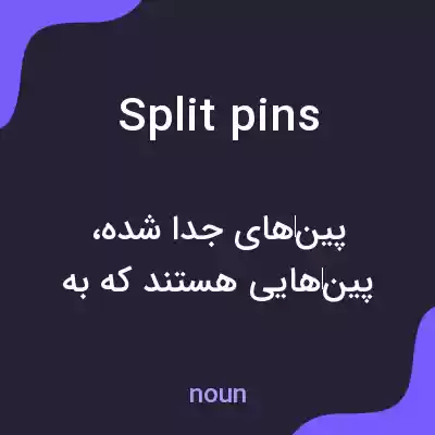 معنی split pins به فارسی