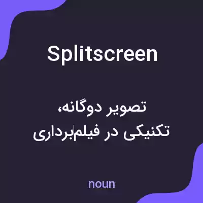 معنی split screen به فارسی معنی split screen به فارسی