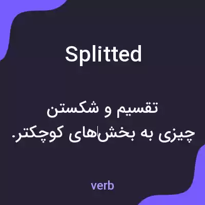 معنی splitted به فارسی معنی splitted به فارسی