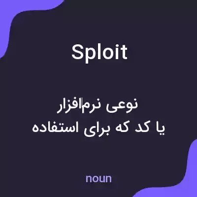 معنی sploit به فارسی معنی sploit به فارسی
