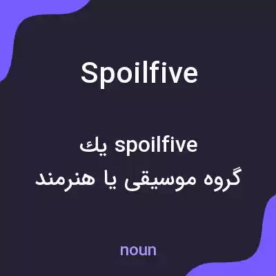 معنی spoilfive به فارسی معنی spoilfive به فارسی